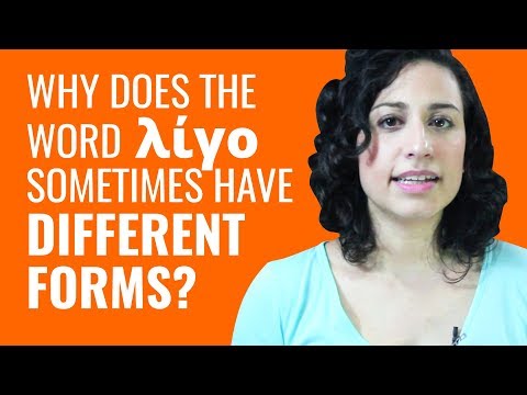 Ask a Greek Teacher - Why Does the Word λίγο have Different Forms?