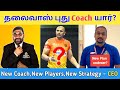 🚨 pkl 12 தமிழ் தலைவாஸ் புது coach இதோ🤞 bc ramesh ajay thakur tamil thalaivas updates tamil