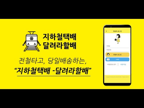 지하철택배 Video