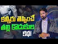 Emotional Mother Motivational Video Venu Kalyan Speech Latest Telugu Must Watch