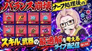 【セルサバイバー】ナーフ後の最適ビルドを考えながら酒飲みLIVE