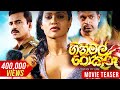 Ginimal Pokuru ගිනිමල් පොකුරු Official Teaser Udayakantha Warnasuriya Film