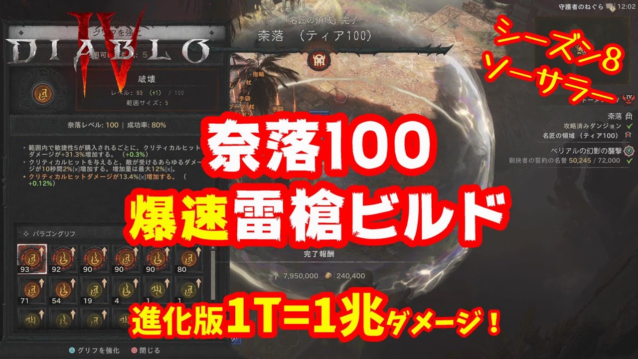 【Diablo4】奈落100楽々クリア！1T(1兆)ダメージも出るソーサラーの進化した超高速ラン特化ビルド！シーズン8 2.2.0b対応【ディアブロ4】