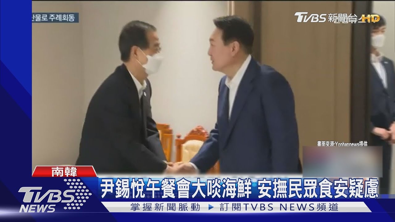 日本核廢水排海沒影響！　尹錫悅吃「南韓海鮮」給大家看