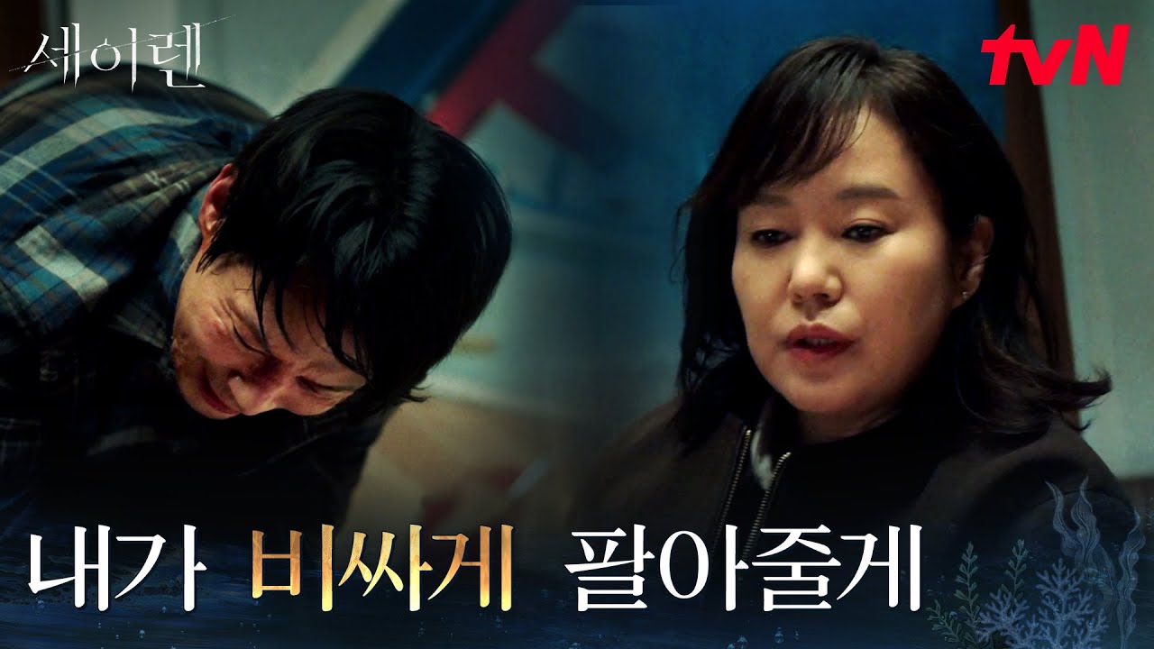 박민영이 로얄옥션에 들어온 이유, 아버지를 죽음으로 몰아넣은 회장 #세이렌 EP.8 | tvN 260324 방송