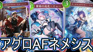 【シャドバWB】疾走増えで結構強い？「アグロAFネメシス」とかはどうでしょうか？【ゆっくり実況】【シャドウバース】