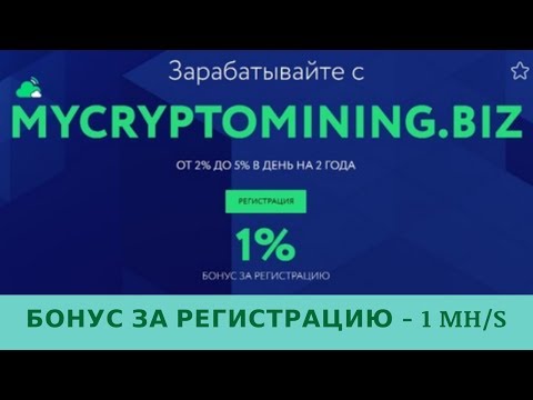 MyCryptoMining.biz отзывы 2019, mmgp, обзор, БОНУС 1 USD, Доходность от 2% до 5% в сутки!