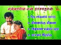 Ellame En Rasathan Hit Songs High Quality Mp3 2024