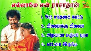 Download lagu Ellame En Rasathan Hit Songs High Quality Mp3-2024 mp3 Download lagu Ellame En Rasathan Hit Songs High Quality Mp3-2024 mp3