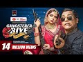 Gangstarer Biye গ্যাংস্টারের বিয়ে Bangla Natok Mosharraf Karim J 
