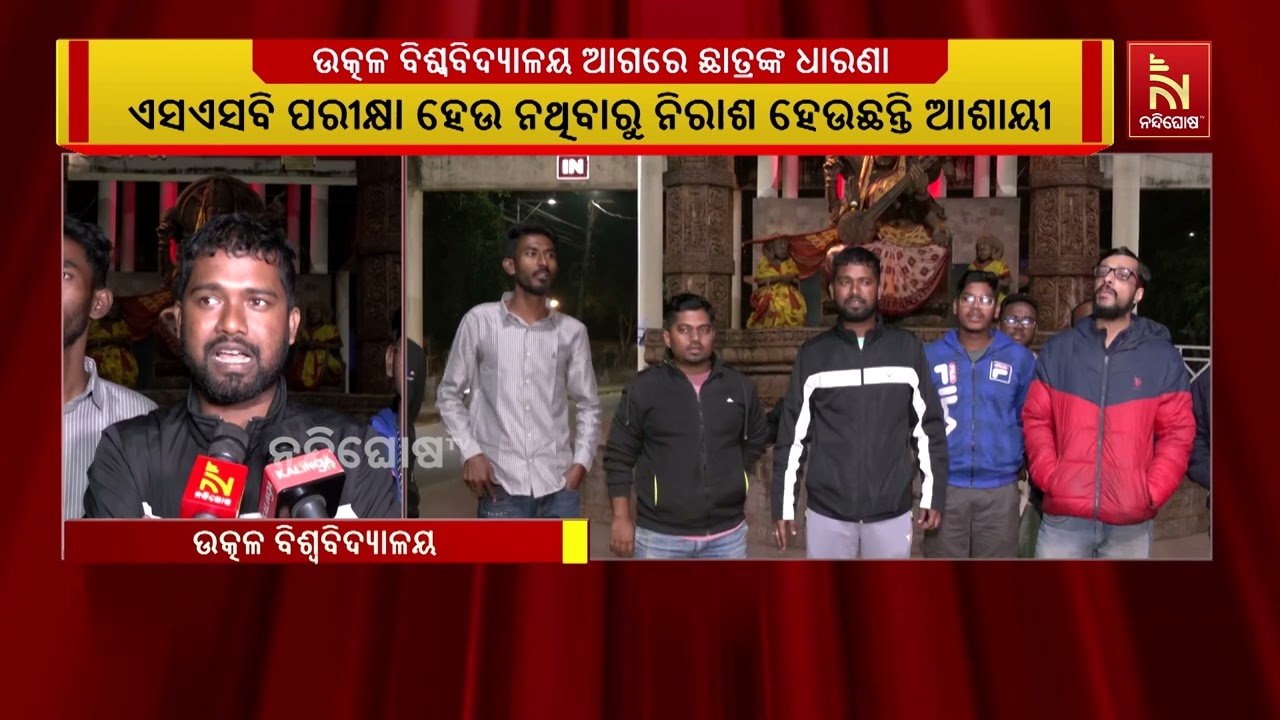 ମୁଖ୍ୟମନ୍ତ୍ରୀଙ୍କ ପ୍ରୋଟକଲ ଭାଙ୍ଗିଥିବା ଯୁବକଙ୍କୁ ସୁରକ୍?