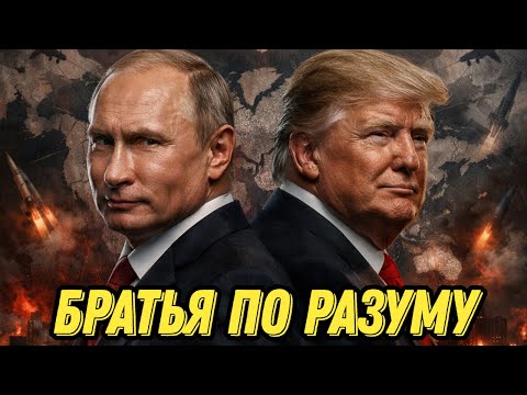 Путин и Трамп — идеологические близнецы? Итоги 2025 года, когда ложь стала официальной политикой.