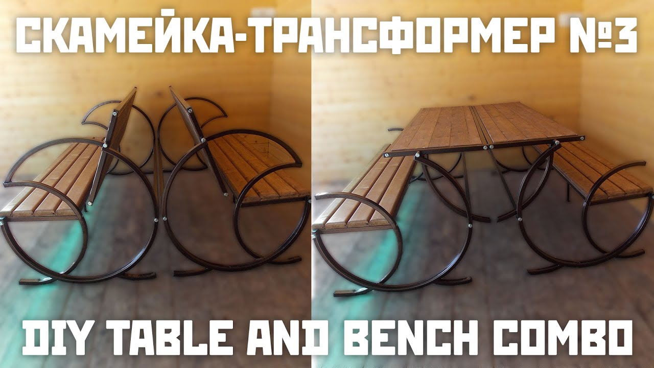 Лавочка трансформер 3 новая модель Мебель для дачи Convertible Table Bench DIY