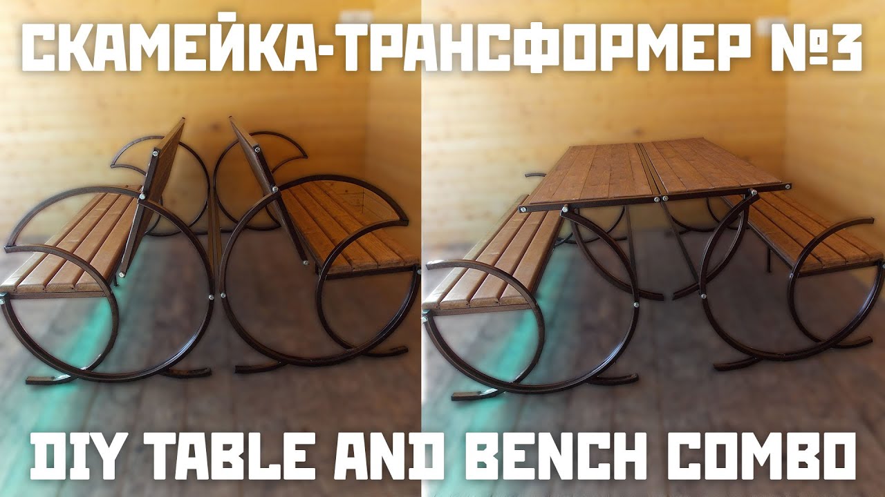 Лавочка трансформер 3 новая модель Мебель для дачи Convertible Table Bench DIY