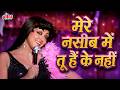 Dharam Hema Monsoon Special Romantic Full Song Mere Naseeb Mein Tu Hai Ke Nahi Naseeb 1981