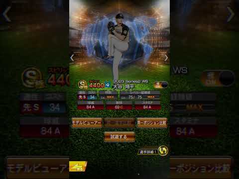 大谷翔平の軌跡を振り返る！プロスピAの魅力とは？