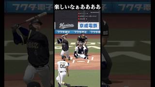 劇的すぎる試合してしまう#shorts #プロスピa #オリックス純正