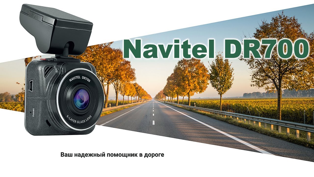 Видеорегистратор navitel dr750gps инструкция