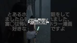 生放送中にとあるホラー漫画を言ってましたらグロテスク過ぎて強制終了にされました#サイレントヒルf#ホラー #ホラー漫画#富江
