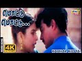 மொட்டு மொட்டு மலராத மொட்டு 4K Video Song Kadhal Kottai