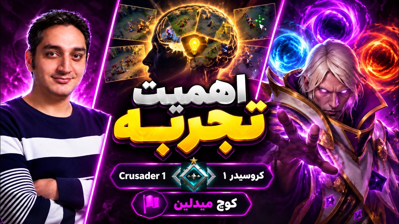 اهمیت تجربه🟣کوچ میدلین اینوکر کروسیدر 1🔥|🟣Coach Invoker Pos 2 Crusader 1
