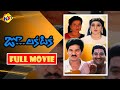 Zoo Laka Taka జూ లక టక Telugu Full Movie Rajendra Prasad Chandra Mohan Telugu Old Movies