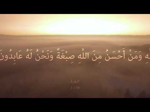 002_138 Al-Baqara "The Cow" البقرة