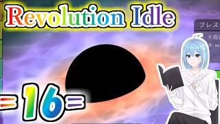 【Revolution Idle】=16=のんびり進めてくぞ　タイムフラックスならある！