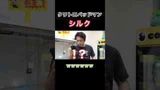 【爆笑】クワトロベッドマンシルクwwwww #フィッシャーズ #フィッシャーズ切り抜き #シルクロード #モトキ #ンダホ #マサイ #おもしろ #罰ゲーム #shorts #short