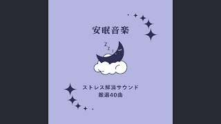 私のストレス解消法