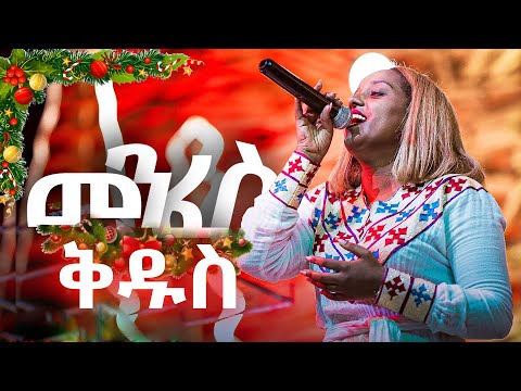 መንፈስ ቅዱስ | ዘማሪ ቃልኪዳን | CJTv 2022