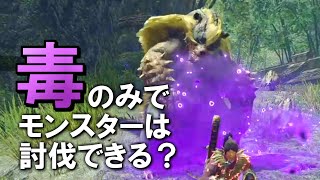 [MHWI] 魔物的100種死法