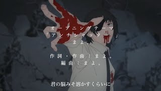 【MAD】チェンソーマン OP – 「アンチシャッター 」【Chainsaw Man】