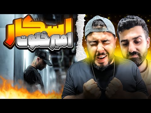 REACTION Oscar " Amir Khalvat  " l ری اکشن ترک اسکار از امیر خلوت