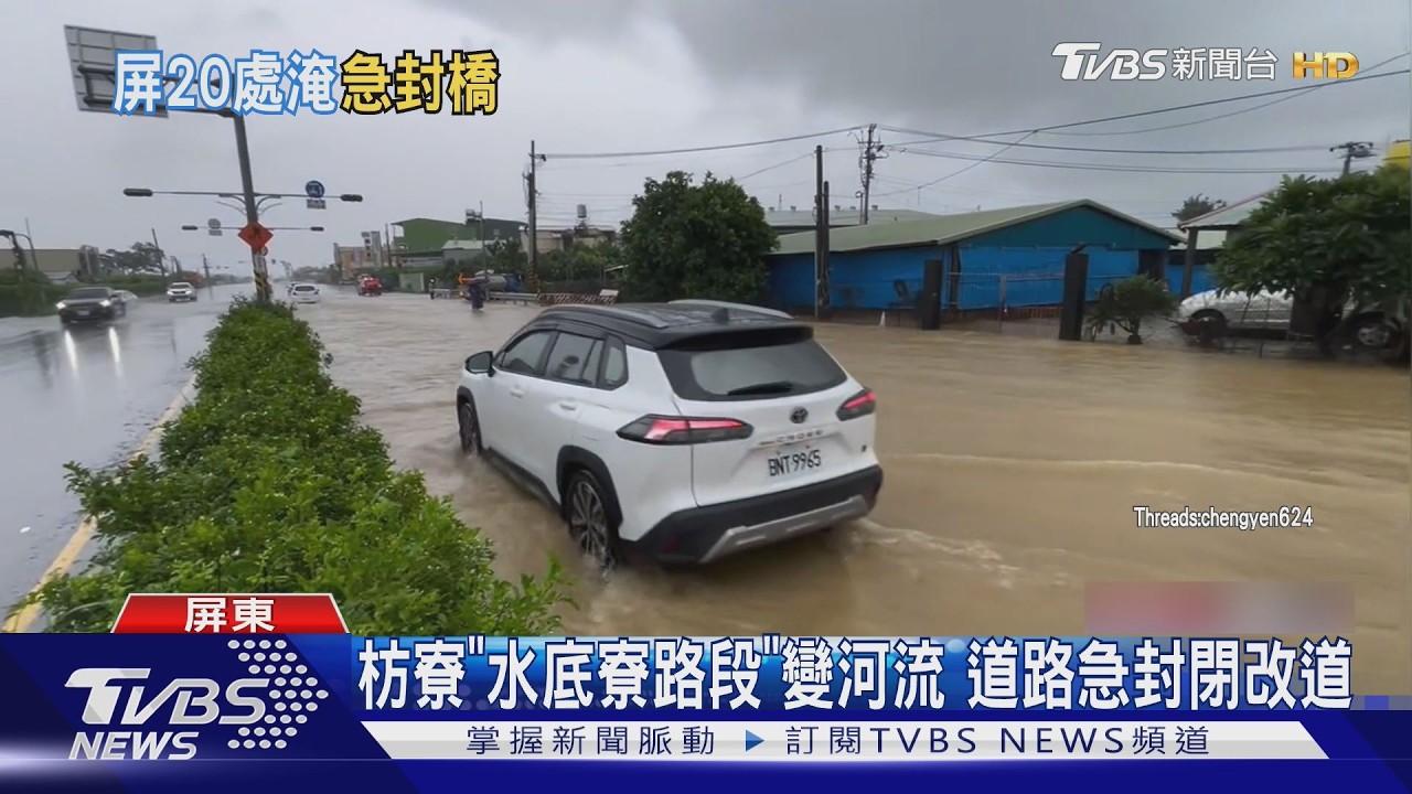 影音/屏東市區單日雨量逾200毫米! 水底寮路段變河流「封路改道」