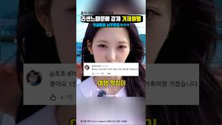 리센느 거제편에 댓글 달았다가 여행가게 된 팬