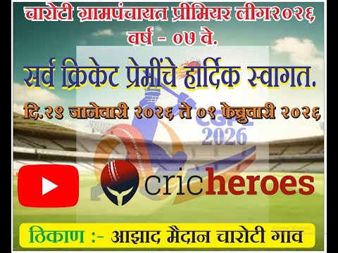 FINAL DAY | CHAROTI GRAMPANCHAYAT PREMIER LEAGUE 2026 | SEASON-7 | CGPL