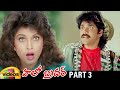 Hello Brother Telugu Full Movie HD Nagarjuna Ramya Krishna Soundarya Part 3 Mango Videos