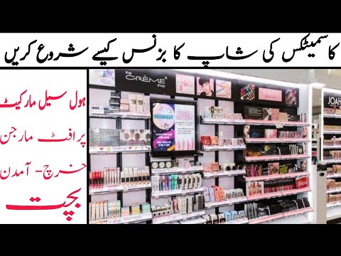 , title : 'Cosmetics ki shop ka Business kaisy karen|cosmetic shop business plan in pakistan|Asad Abbas chishti'