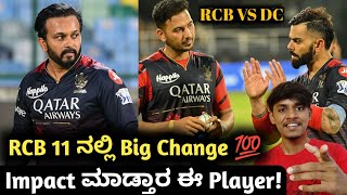 TATA IPL 2023 RCB VS DC playing 11 prediction and analysis for RCB Kannada|RCB VS DC prediction