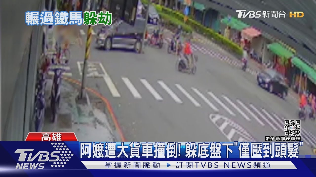 8旬單車嬤遭大貨車撞倒！「躲底盤下」幸運逃劫