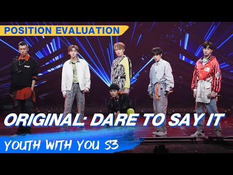 Position Evaluaiton Stage: "Original: Dare To Say It" | Youth With You S3 EP05 | 青春有你3 | iQiyi