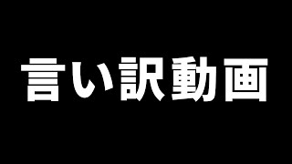 言い訳動画