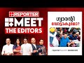 ​ഗ്യാരന്റി വോട്ടാകുമോ? | Meet The Editors | Arvind Kejriwal | Manifesto