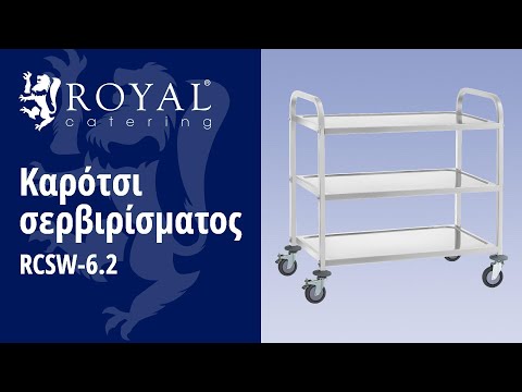 βίντεο - Καρότσι σερβιρίσματος - Ανοξείδωτο ατσάλι - 3 ράφια - Έως 500 kg - 2 φρένα