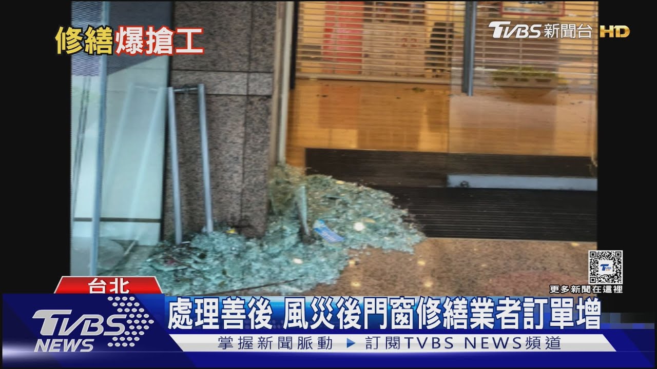颱風過後忙修繕家園!「社區管家」訂單成長