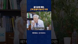 골다공증 예방, 근력 운동이 필수인 이유