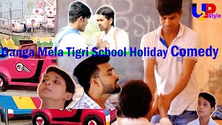 preview picture of video 'Ganga Mela School Holiday Comedy Part 1 | UP2Style'
