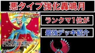 【ポケポケ】”このカードの環境入り最適解”トドロクツキで強化されたあの最強デッキを紹介します　Pokémon Trading Card Game Pocket