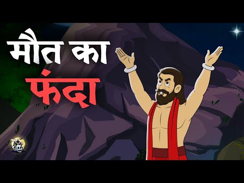 मौत का फंदा  | Hindi Horror Cartoon Story | Horror Story in Hindi | Ghost Story | Bhutiya Kahaniya